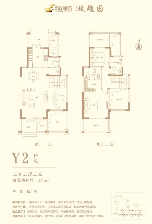 玫瑰园Y2-3室3厅3卫 