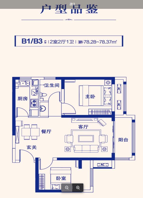 B1/B3-2室2厅1卫-78.0㎡ 